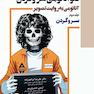 فتوآناتومی سر و گردن جلد دوم