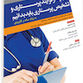 آن چه از فرآیند پرستاری و تشخیص پرستاری باید بدانیم به زبان ساده