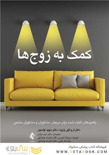 کمک به زوج ها