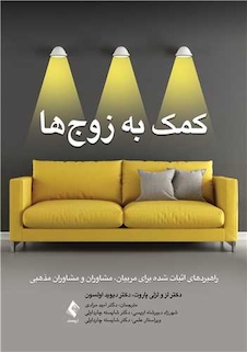 عکس کمک به زوج ها