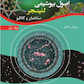 اصول بیوشیمی لنینجر ساختمان و کاتالیز جلد اول
