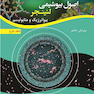 اصول بیوشیمی لنینجر بیوانرژیک و متابولیسم جلد دوم (ویرایش هشتم)