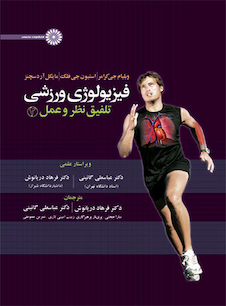 عکس فیزیولوژی ورزشی تلفیق نظر و عمل 2