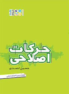 عکس مجموعه جامع حرکات اصلاحی