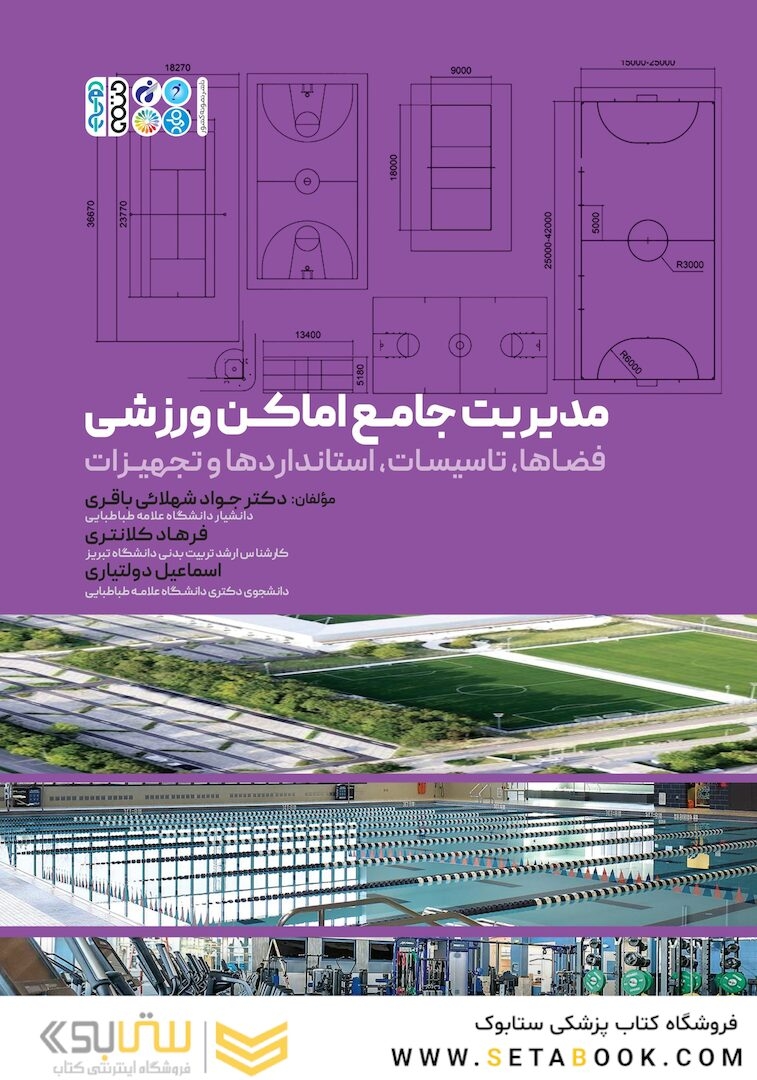 مدیریت جامع اماکن ورزشی