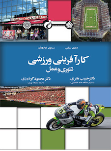 عکس کارآفرینی ورزشی تئوری و عمل