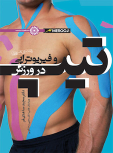 عکس راهنمای تصویری تیپ و فیزیوتراپی در ورزش