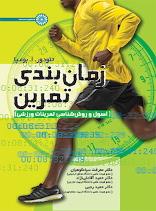 عکس زمان بندی تمرین (اصول و روش شناسی تمرینات ورزشی)