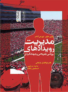 عکس مدیریت رویدادهای ورزشی،تفریحی،جهانگردی