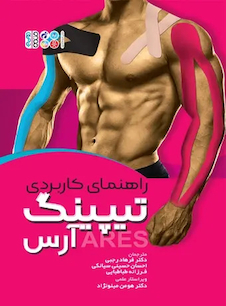 عکس راهنمای کاربردی تیپینگ آرس