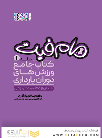 مام فیت جلد اول