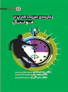 عکس زمان بندی تمرینات قدرتی در فوتبال