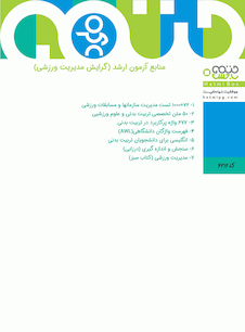 عکس مدیریت ورزشی (منابع آزمون ارشد) 16 جلدی