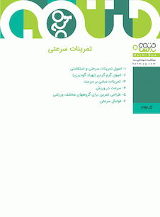 عکس تمرینات سرعتی 6 جلدی