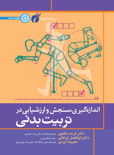 عکس اندازه گیری سنجش و ارزشیابی در تربیت بدنی