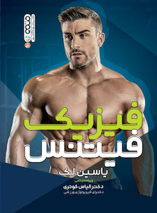 عکس فیزیک فیتنس