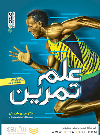 علم تمرین