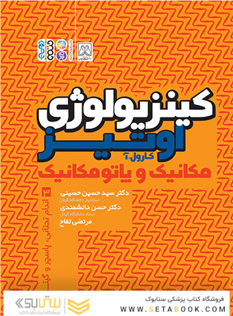 کینزیولوژی اوتیز (جلد سوم)