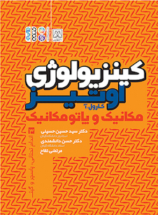 عکس کینزیولوژی اوتیز (جلد سوم)