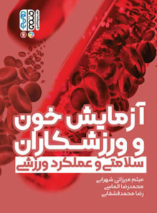 عکس آزمایش خون و ورزشکاران