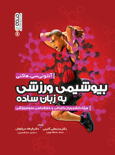 عکس بیوشیمی ورزشی به زبان ساده