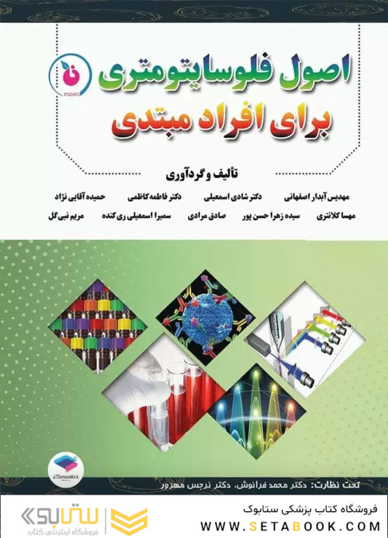 اﺻﻮل ﻓﻠﻮﺳﺎﯾﺘﻮﻣﺘﺮی ﺑﺮای اﻓﺮاد ﻣﺒﺘﺪی