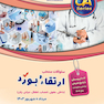 سوالات ارتقاء و بورد 1403