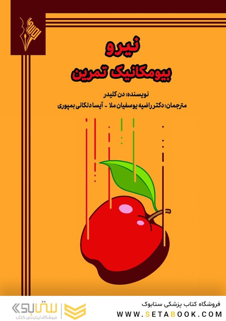 نیرو بیومکانیک تمرین