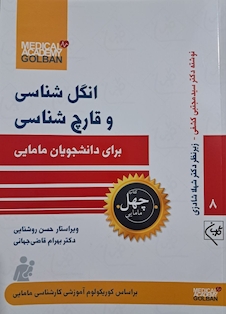 عکس انگل شناسی و قارچ شناسی برای دانشجویان مامایی-چهل کتاب مامایی