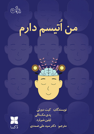 عکس من اوتیسم دارم