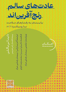 عکس عادت های سالم رنج آفرین اند