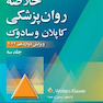 خلاصه روان پزشکی کاپلان و سادوک جلد سوم
