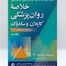 خلاصه روان پزشکی کاپلان و سادوک جلد سوم