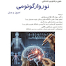علوم و فناوری شناختی نوروارگونومی