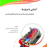 آشنایی با بویلر ها