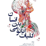 کلیات آناتومی بدن انسان
