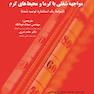 مواجهه شغلی با گرما و محیط های گرم