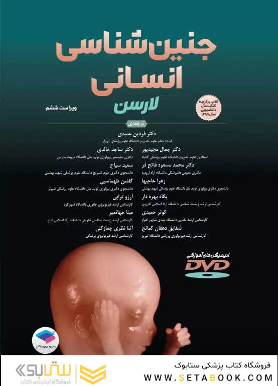 جنین شناسی انسانی لارسن 2021