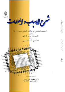 عکس شرح الاسباب فی العلامات