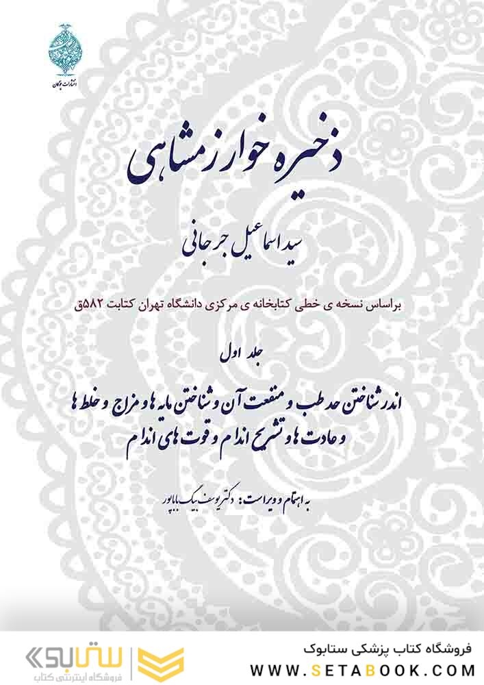 ذخیره خوارزمشاهی (دوره 10 جلدی)