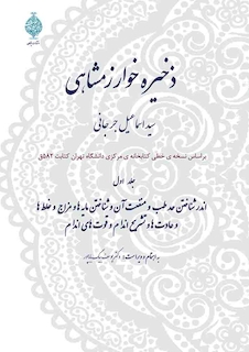 عکس ذخیره خوارزمشاهی (دوره 10 جلدی)