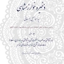 ذخیره خوارزمشاهی (دوره 10 جلدی)