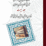 کتاب شناسی موضوعی جامع موضوعی تاریخ علوم در تمدن اسلامی (دوره 20 جلدی)