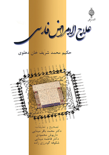 عکس علاج الامراض فارسی