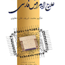 علاج الامراض فارسی
