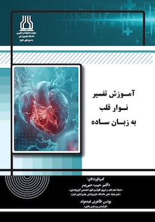 عکس آموزش تفسیر نوار قلب