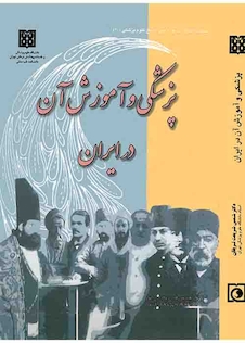 عکس پزشکی و آموزش آن در ایران