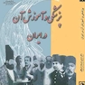 پزشکی و آموزش آن در ایران
