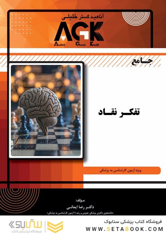 AGK جامع تفکر و انتقاد