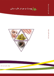 عکس پوست، مو و ناخن در طب سنتی